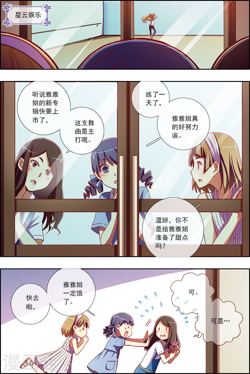 今天开始做明星第5话3 仲夏夜之梦