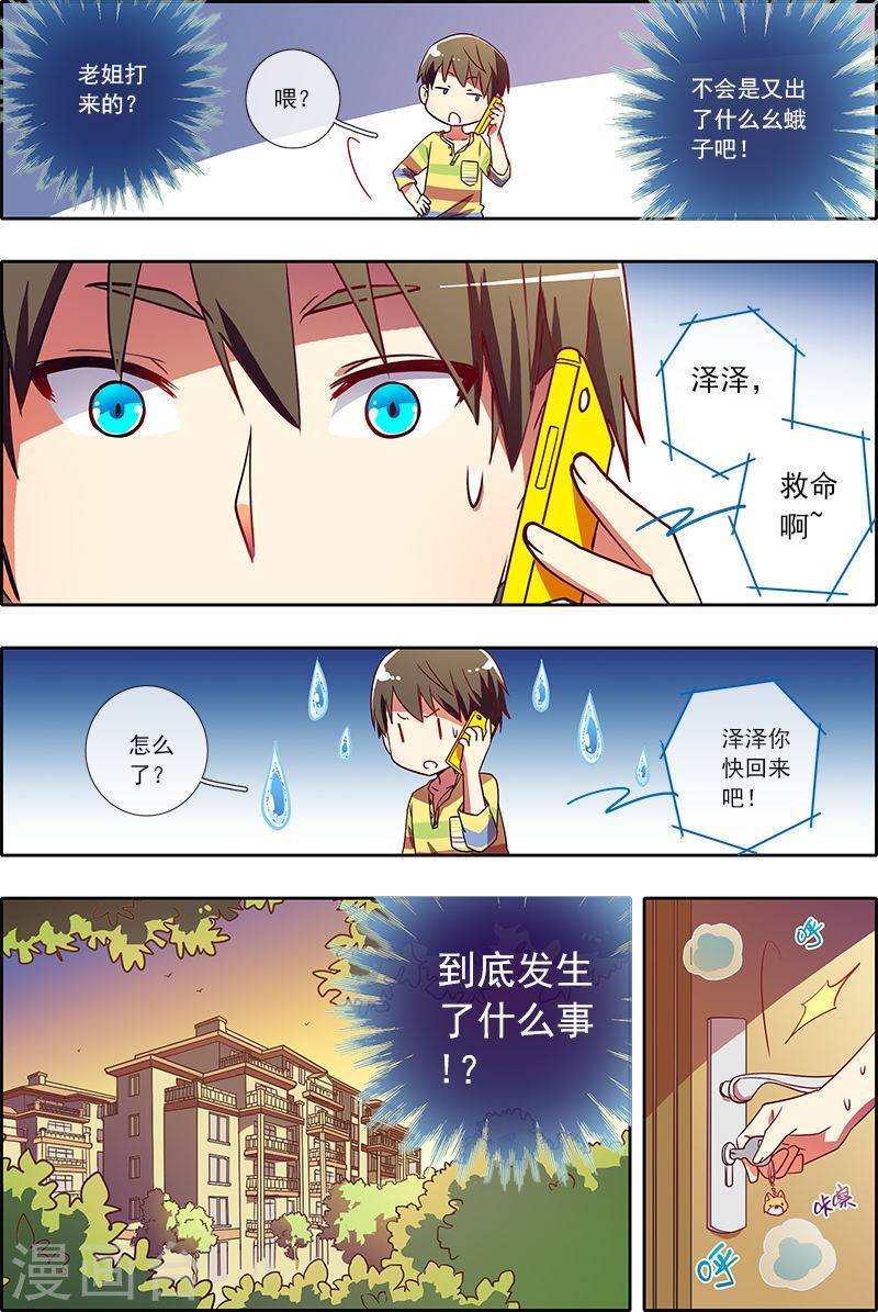 今天开始做明星第5话6 仲夏夜之梦