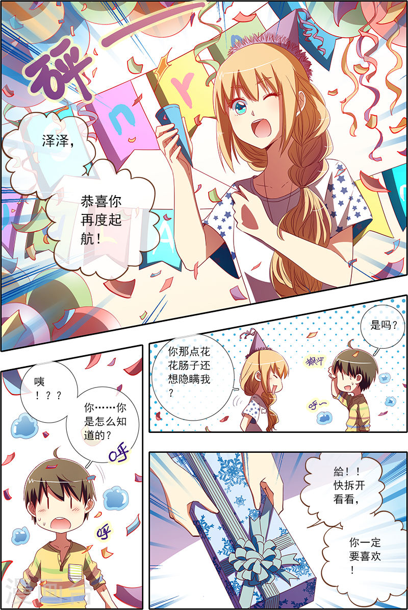 今天开始做明星第5话6 仲夏夜之梦