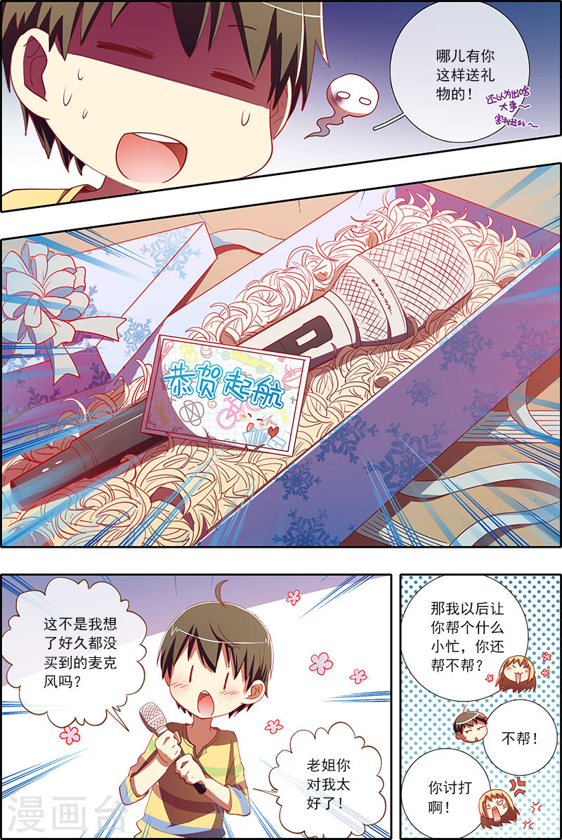 今天开始做明星第5话6 仲夏夜之梦