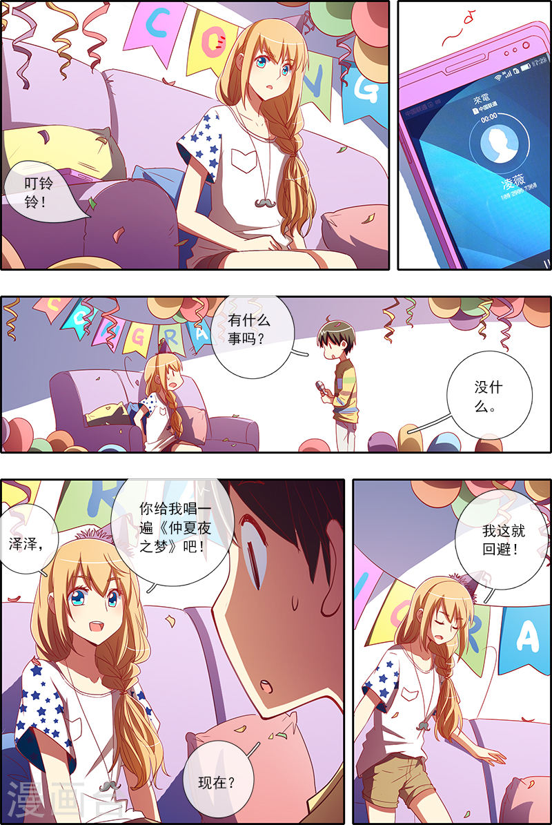 今天开始做明星第5话6 仲夏夜之梦