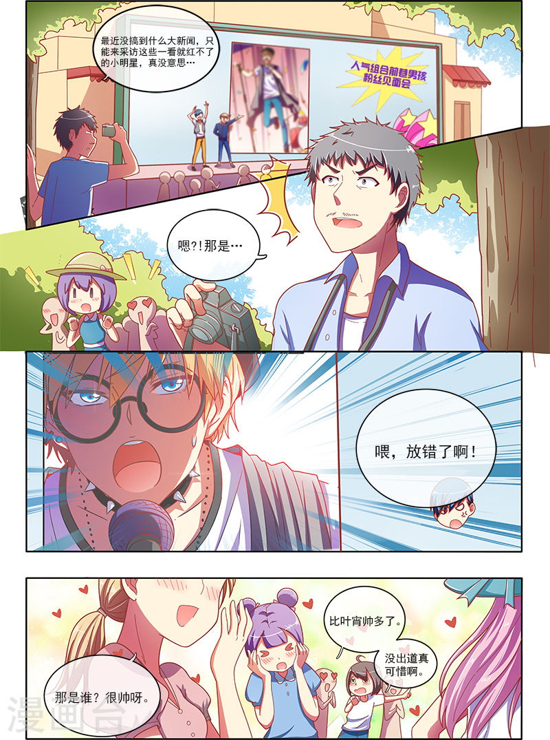 今天开始做明星第5话7 仲夏夜之梦