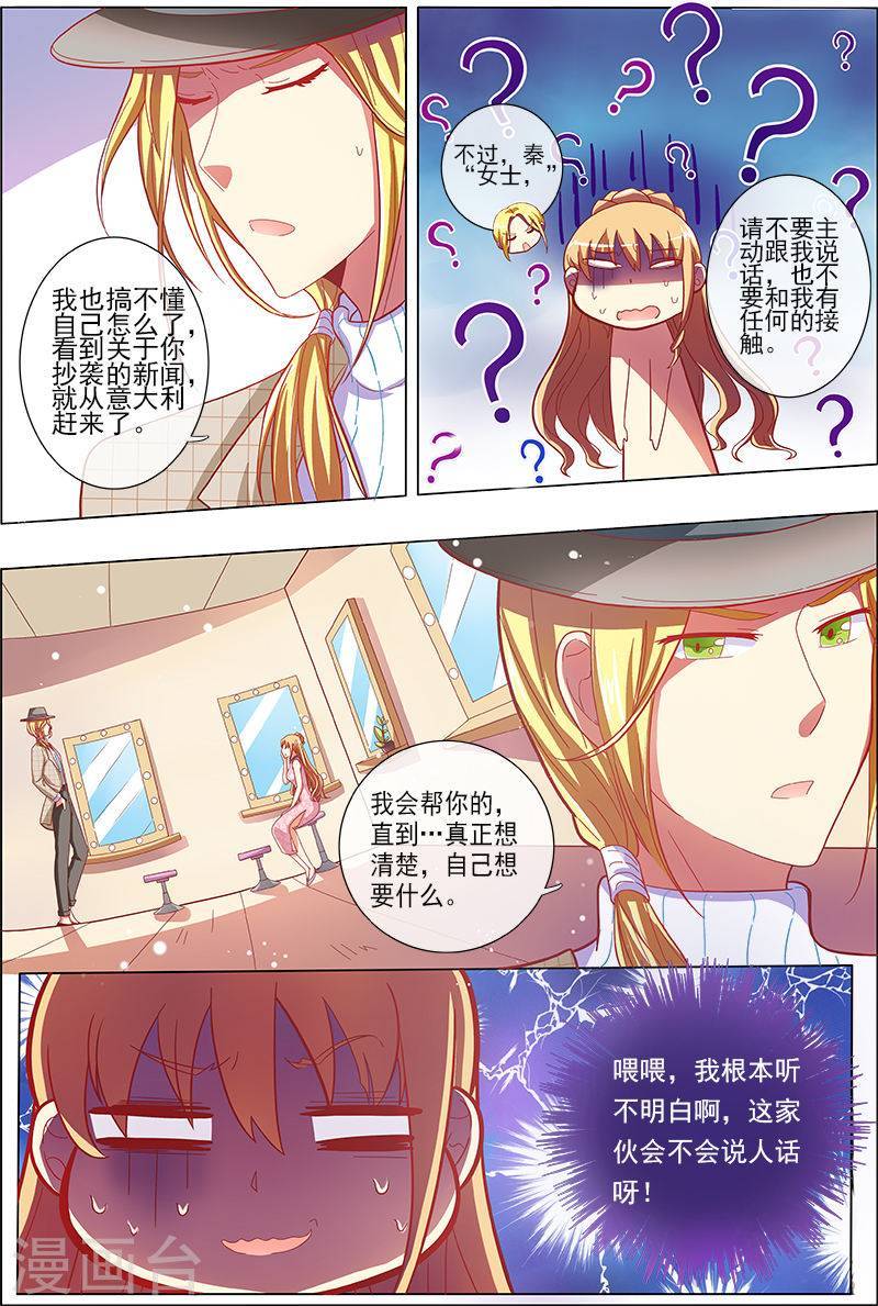 今天开始做明星第5话10 仲夏夜之梦