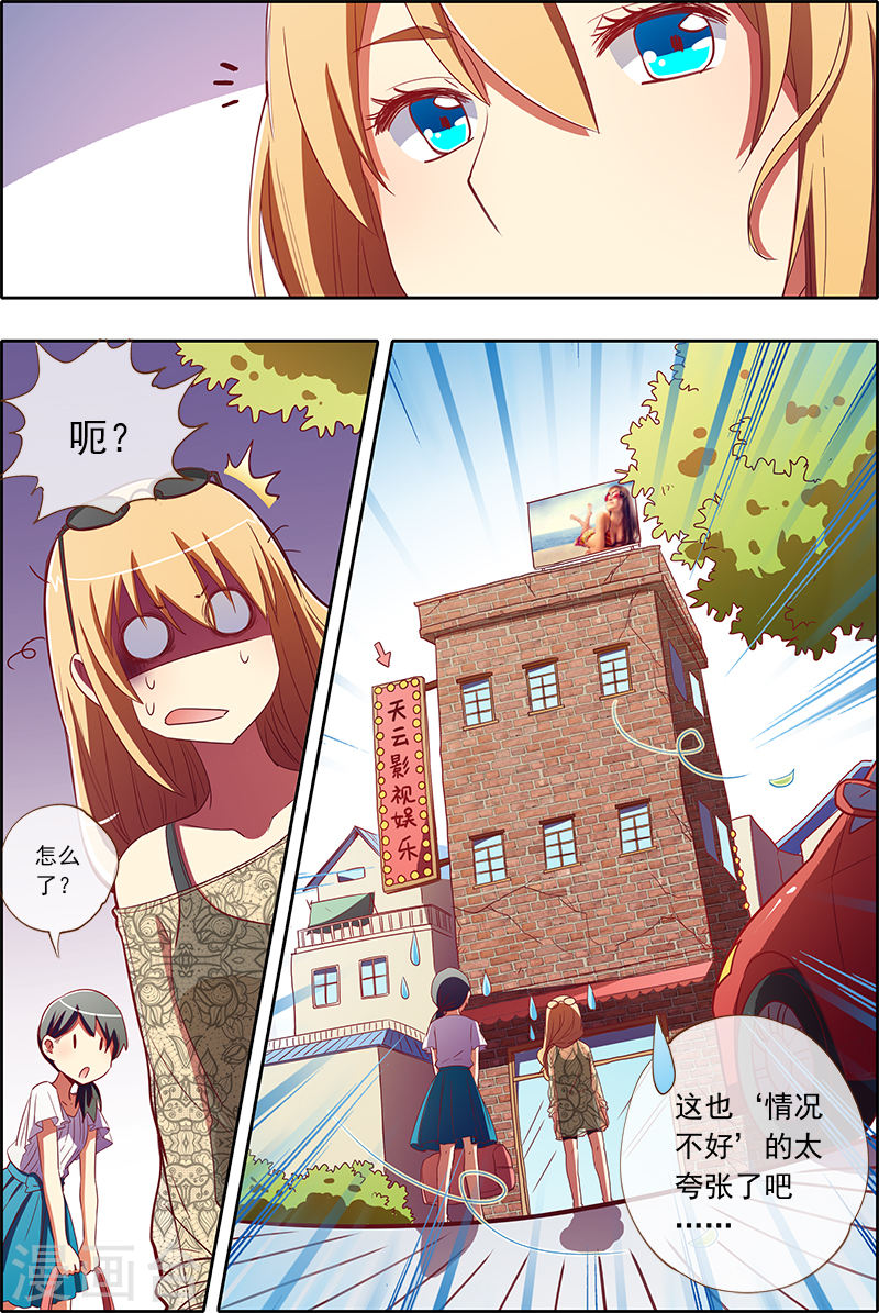 今天开始做明星第5话12 仲夏夜之梦