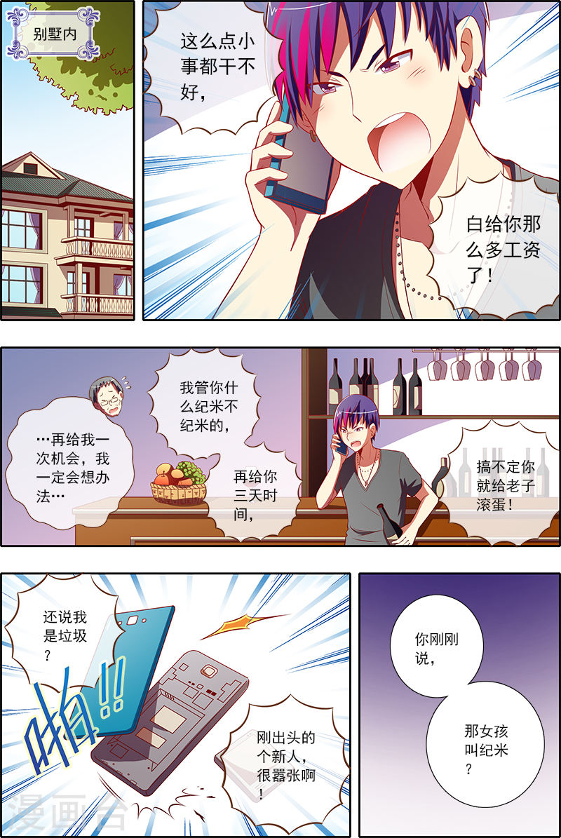 今天开始做明星第5话12 仲夏夜之梦