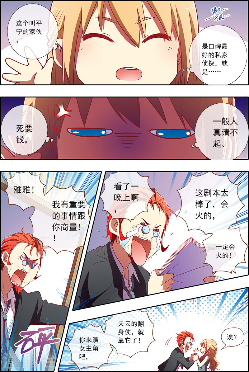 今天开始做明星第6话2 心若在梦就在