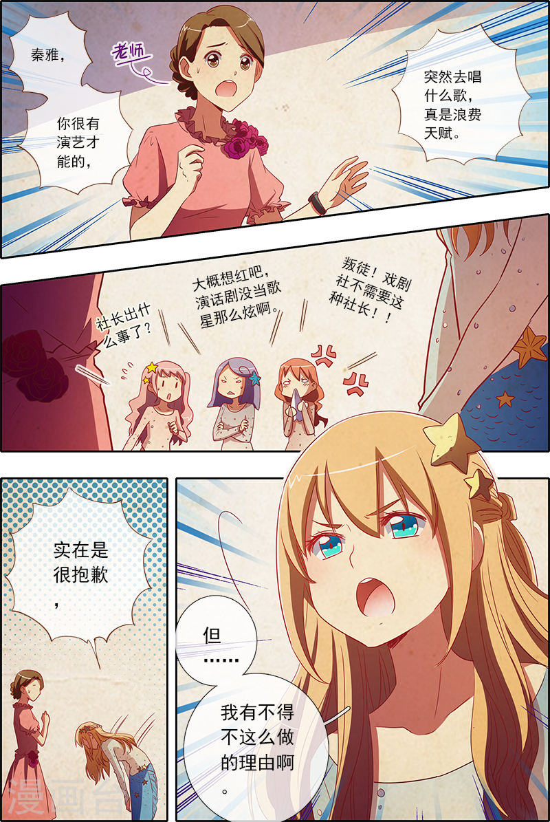 今天开始做明星第6话2 心若在梦就在