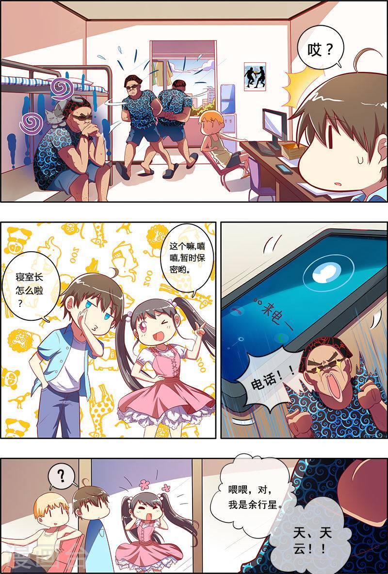 今天开始做明星第6话3 心若在梦就在