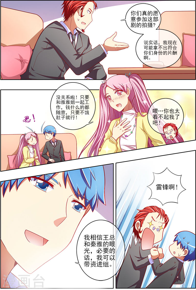 今天开始做明星第6话5 心若在梦就在