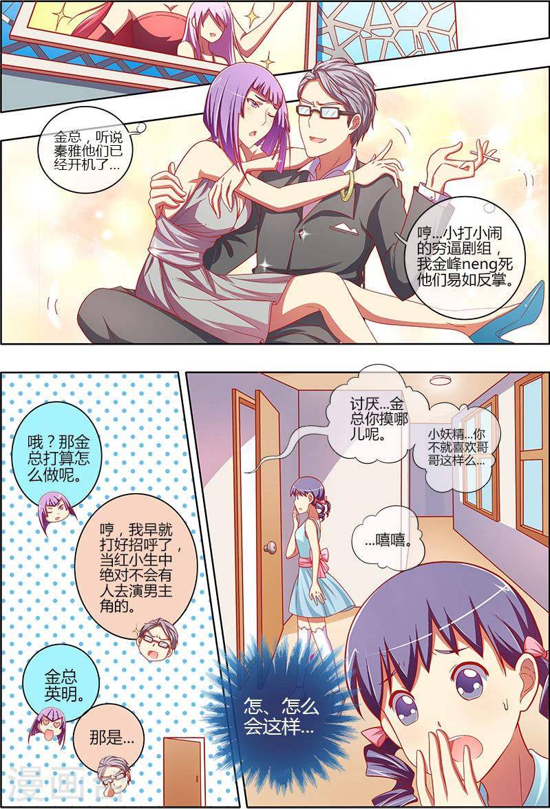 今天开始做明星第6话8 心若在梦就在