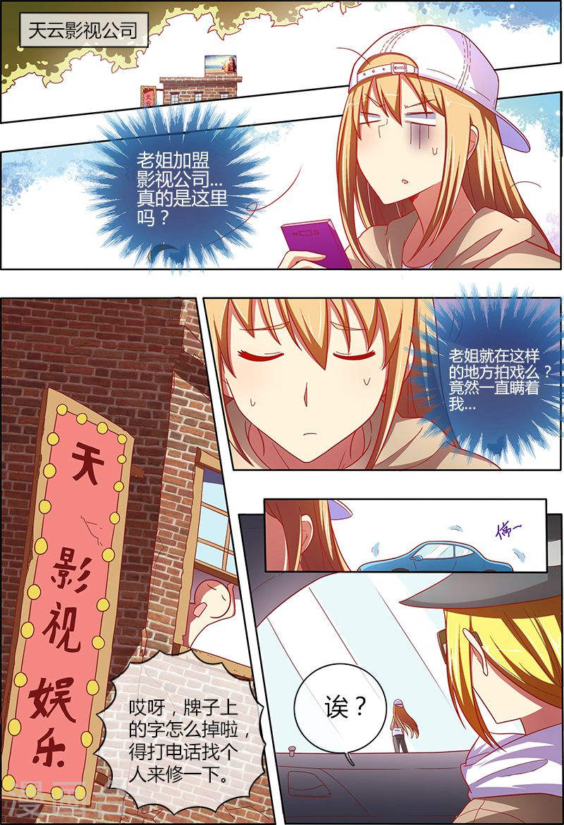 今天开始做明星第6话8 心若在梦就在