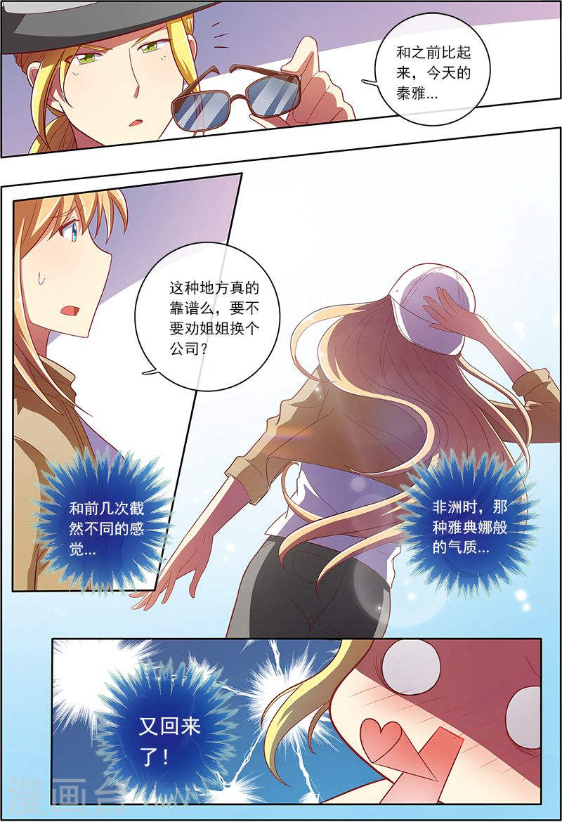 今天开始做明星第6话8 心若在梦就在