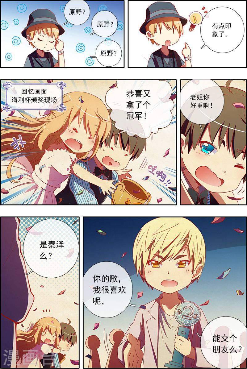 今天开始做明星第6话10 心若在梦就在