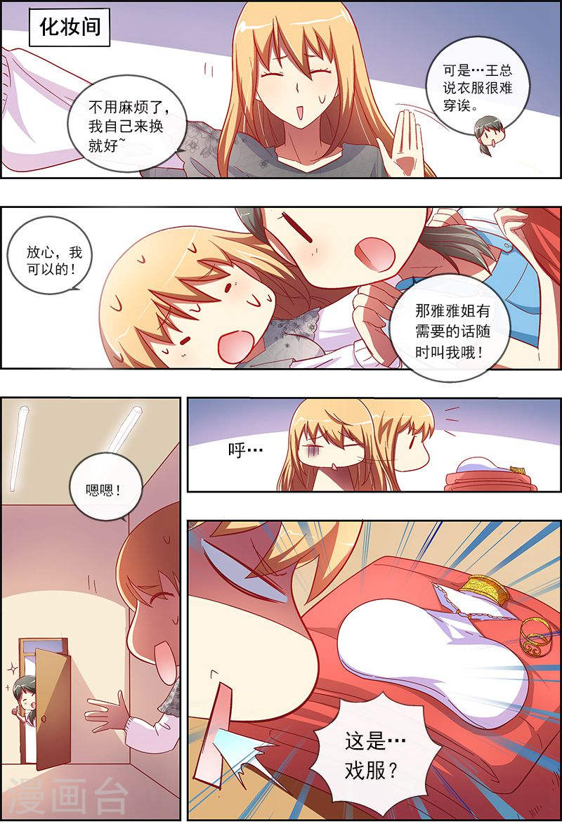 今天开始做明星第6话10 心若在梦就在