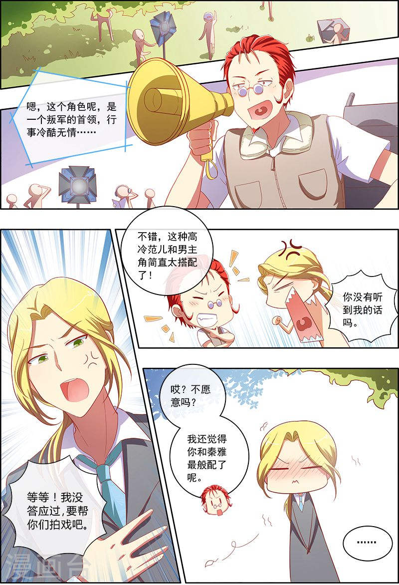 今天开始做明星第6话10 心若在梦就在