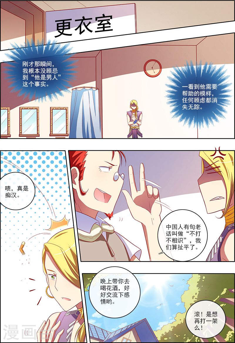今天开始做明星第6话13 心若在梦就在