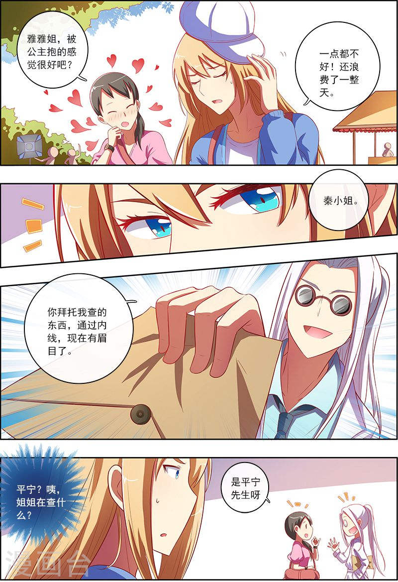 今天开始做明星第6话13 心若在梦就在