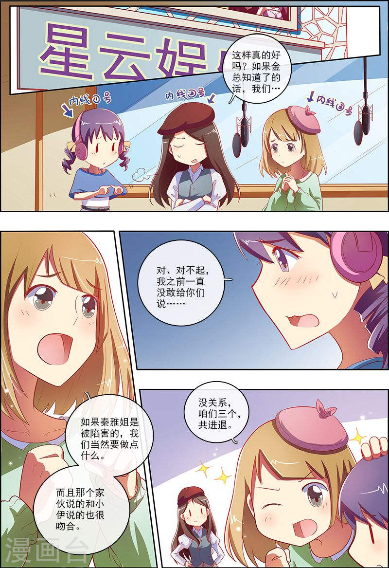 今天开始做明星第6话13 心若在梦就在