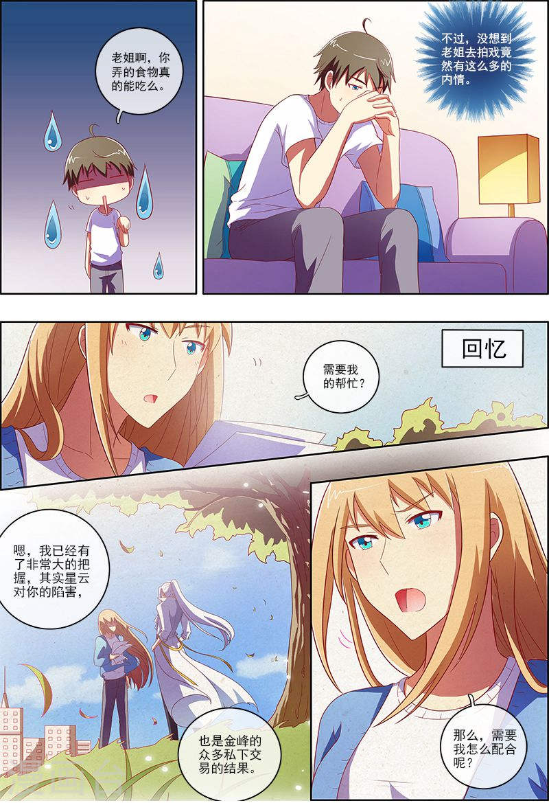 今天开始做明星第6话14 心若在梦就在
