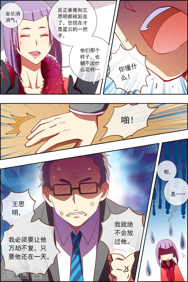 今天开始做明星第6话15 心若在梦就在