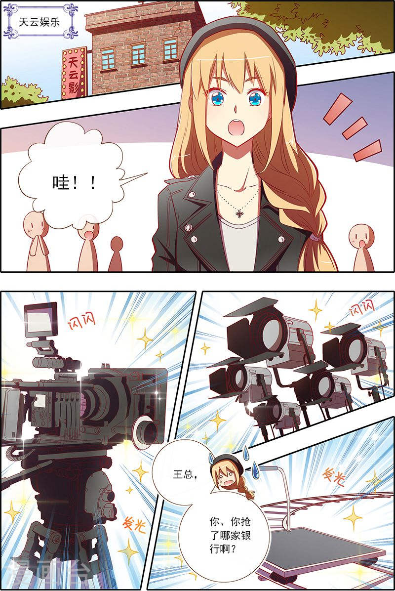 今天开始做明星第6话15 心若在梦就在