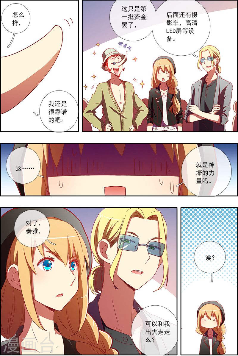 今天开始做明星第6话15 心若在梦就在
