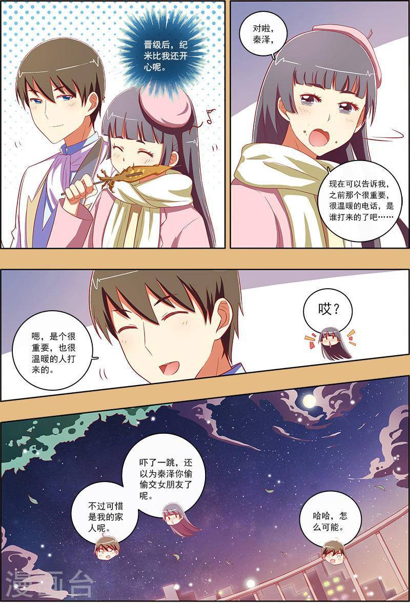 今天开始做明星第7话10 心心点灯