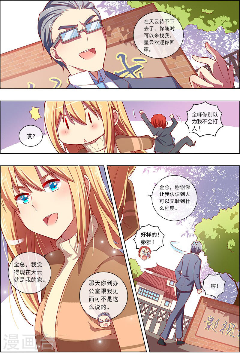 今天开始做明星第7话18 心心点灯