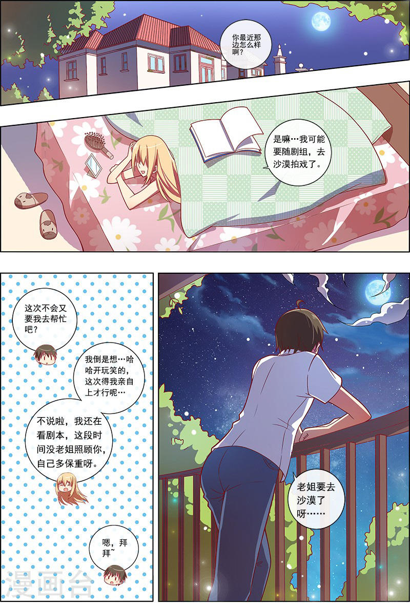 今天开始做明星第7话18 心心点灯