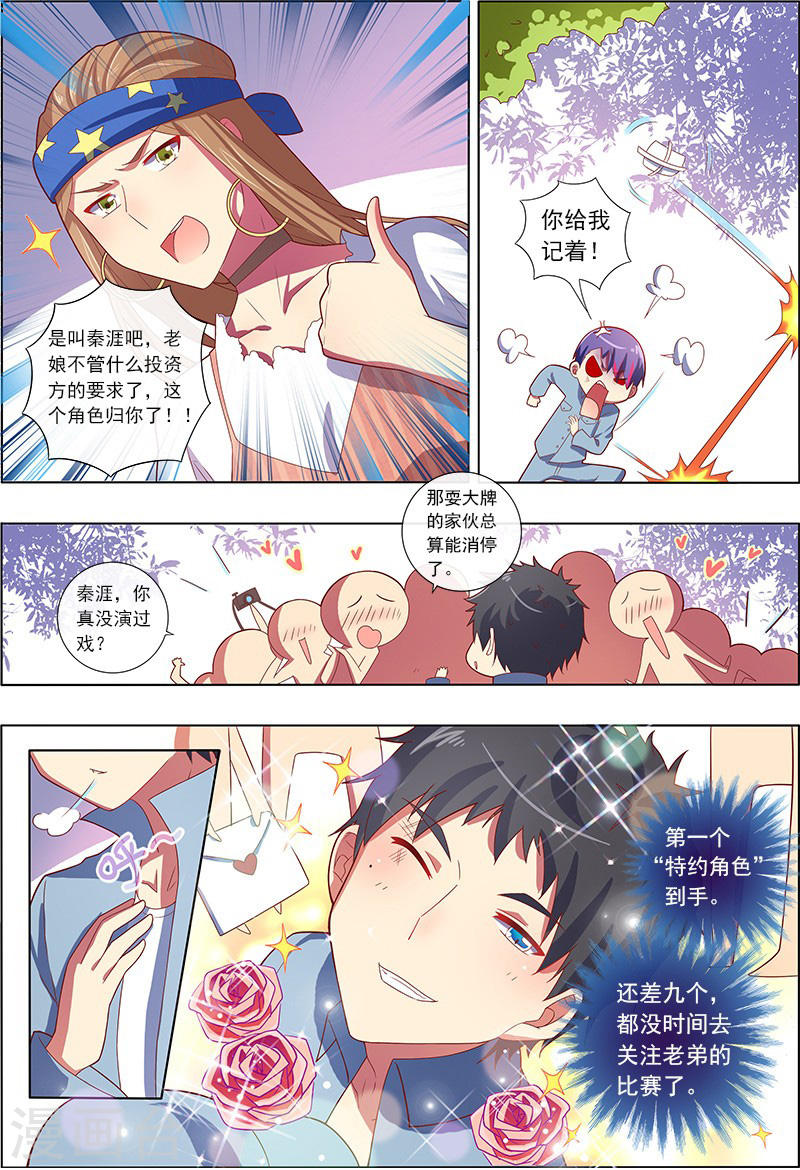 今天开始做明星第7话20 心心点灯