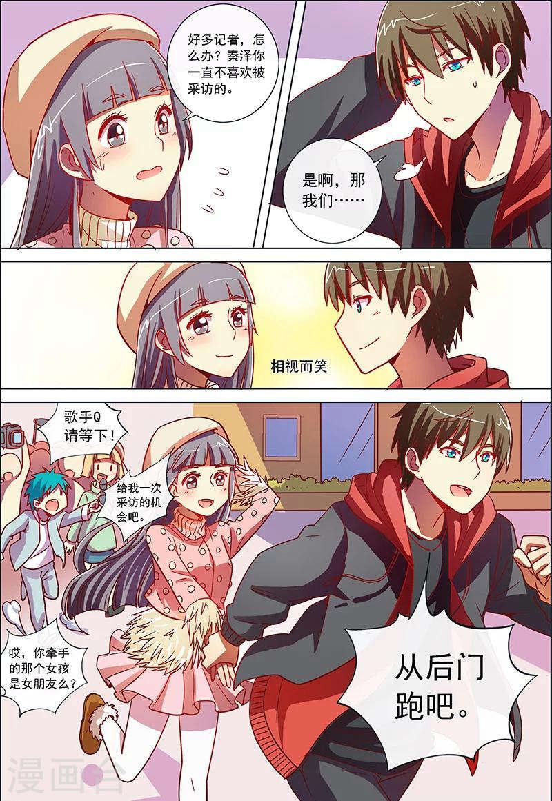 今天开始做明星第8话1 约会大作战