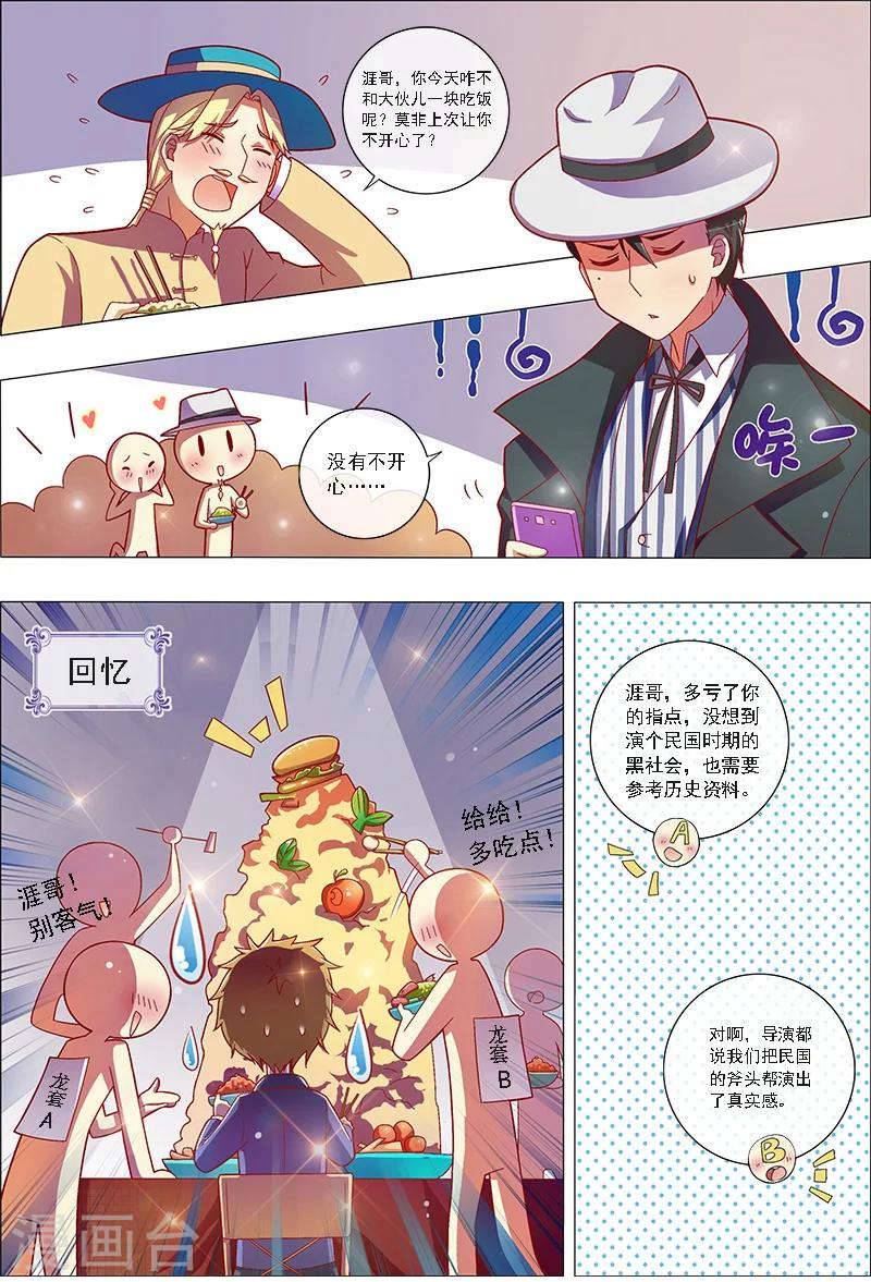 今天开始做明星第8话2 约会大作战