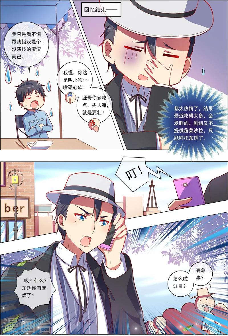 今天开始做明星第8话2 约会大作战