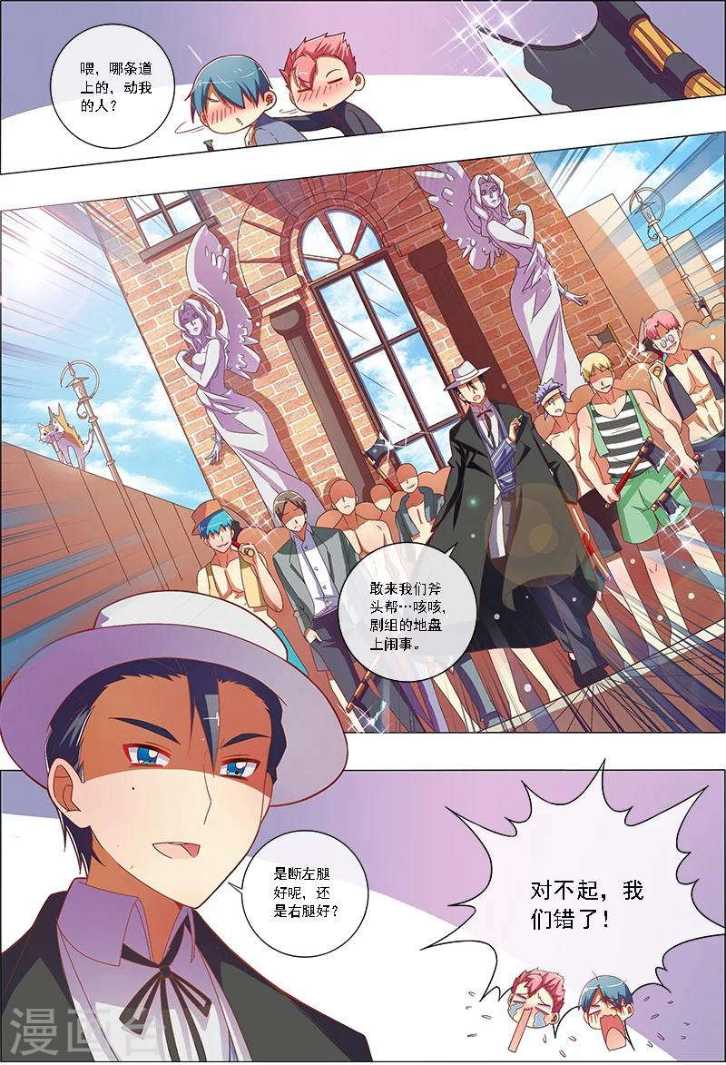 今天开始做明星第8话2 约会大作战