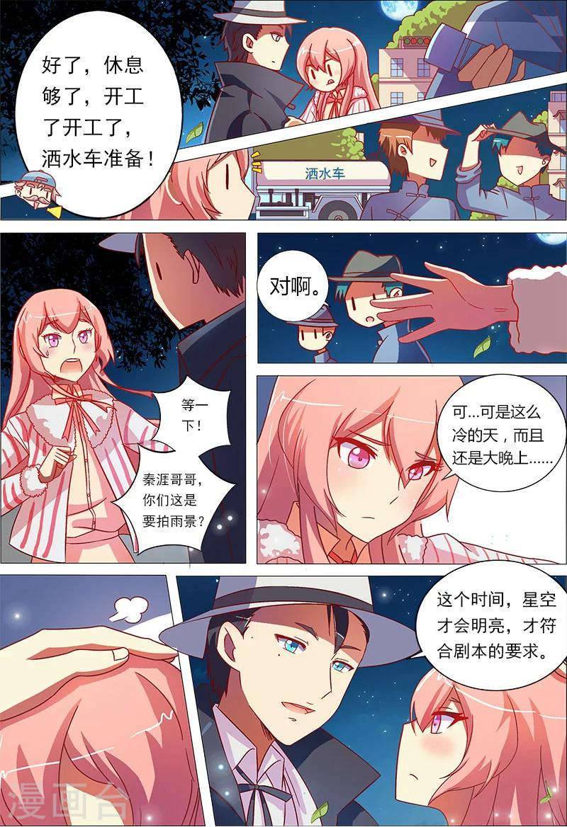 今天开始做明星第8话3 约会大作战