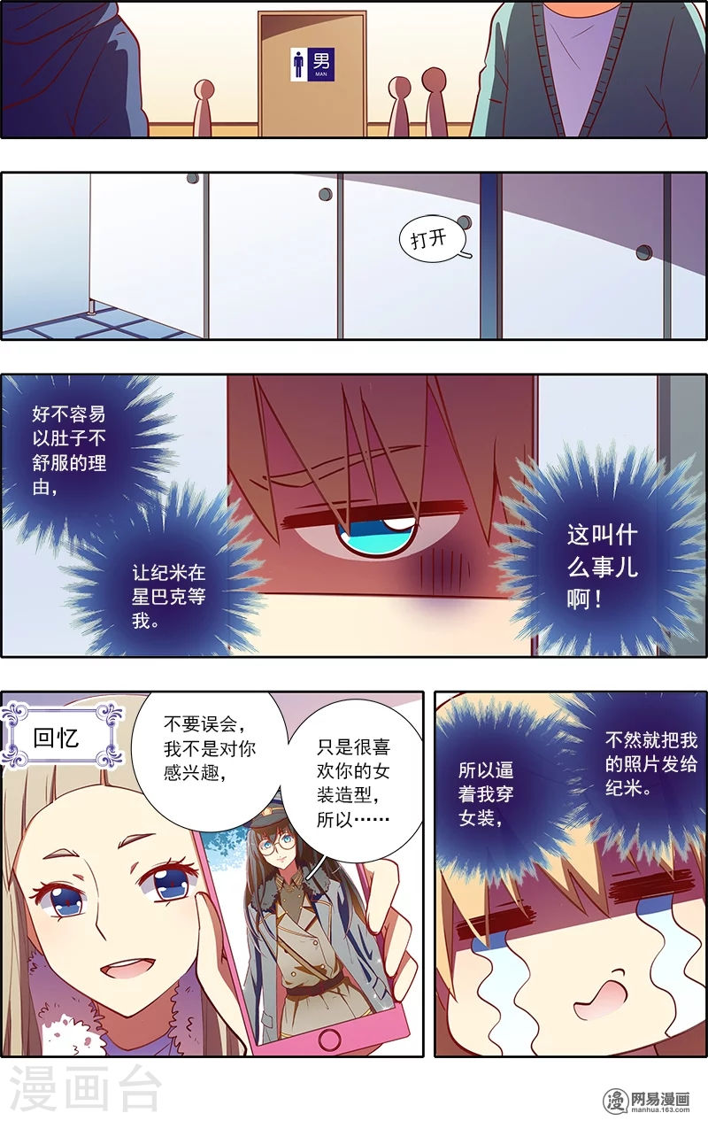 今天开始做明星第8话4 约会大作战