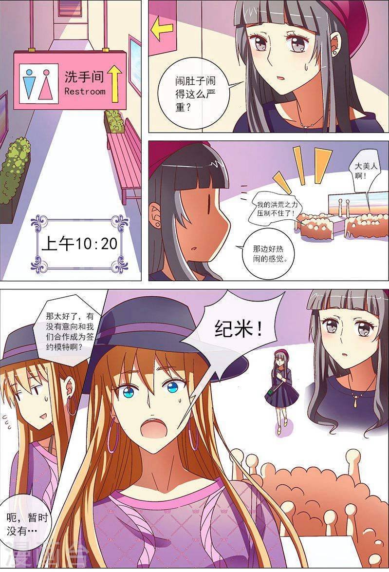 今天开始做明星第8话6 约会大作战