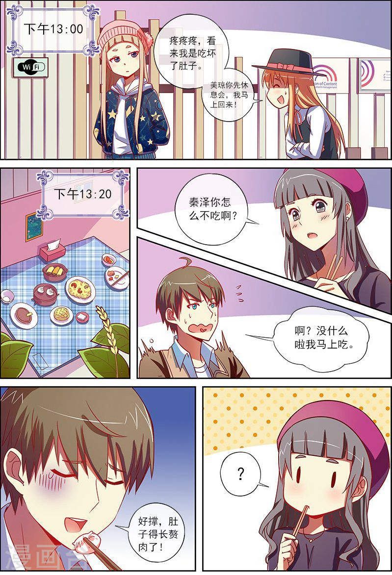 今天开始做明星第8话6 约会大作战