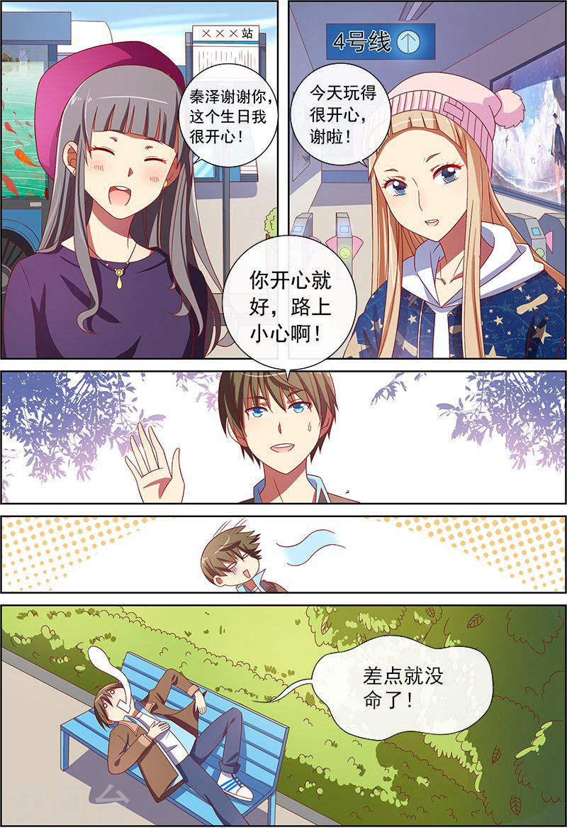 今天开始做明星第8话6 约会大作战