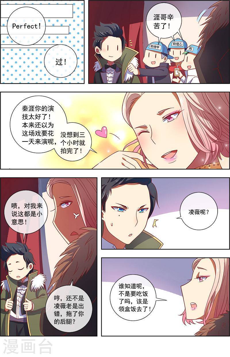 今天开始做明星第8话7 约会大作战