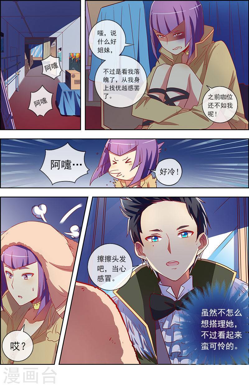 今天开始做明星第8话7 约会大作战