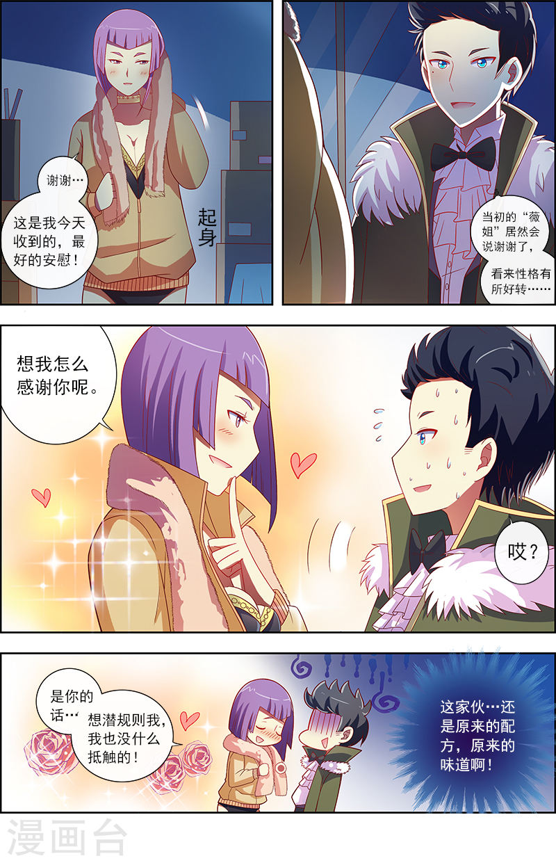 今天开始做明星第8话7 约会大作战