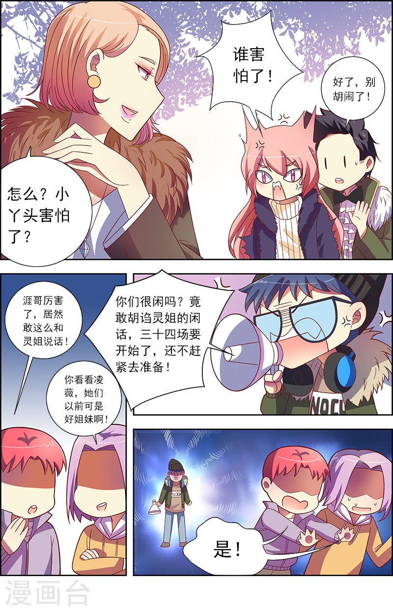 今天开始做明星第8话7 约会大作战