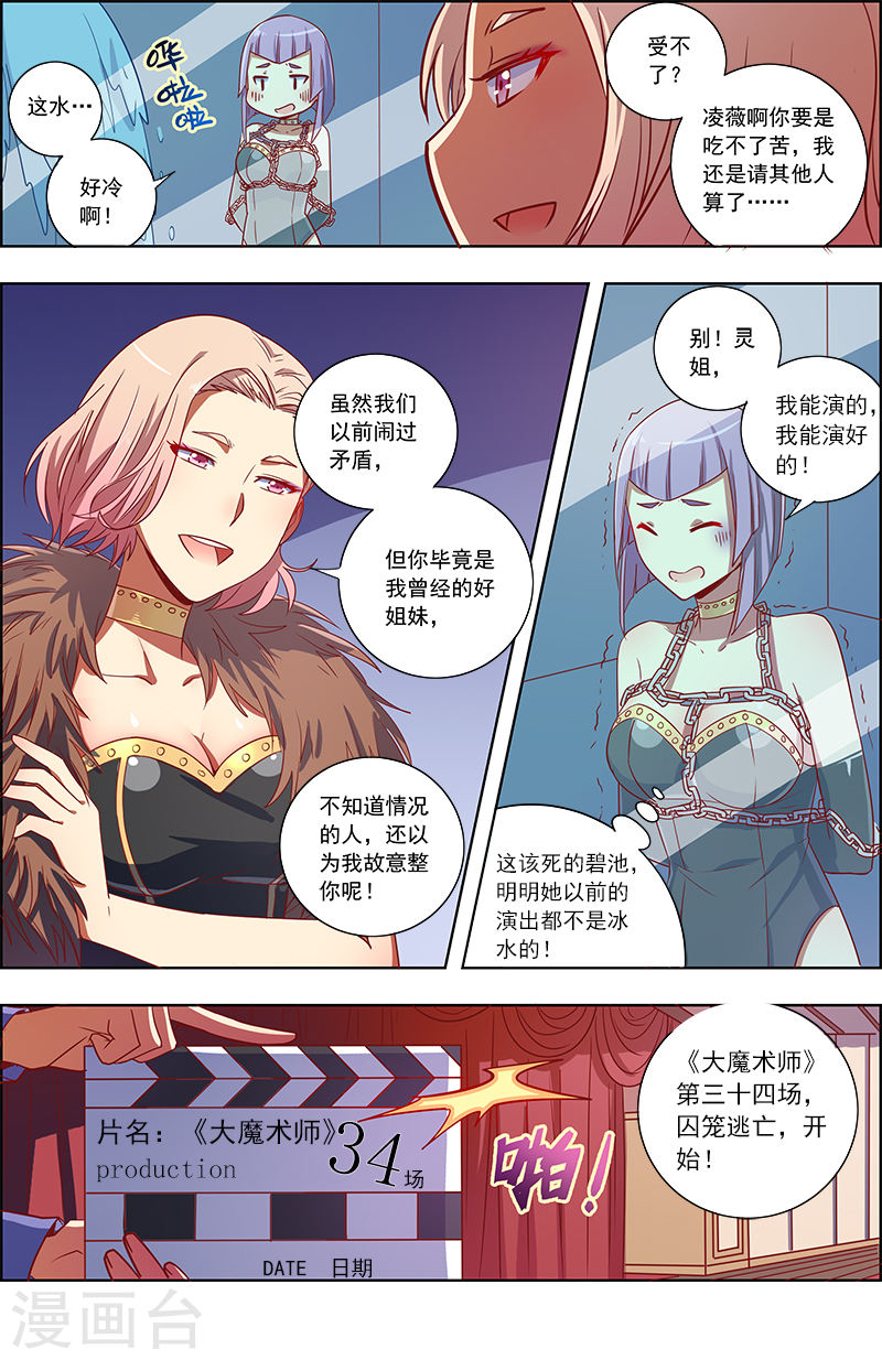 今天开始做明星第8话7 约会大作战