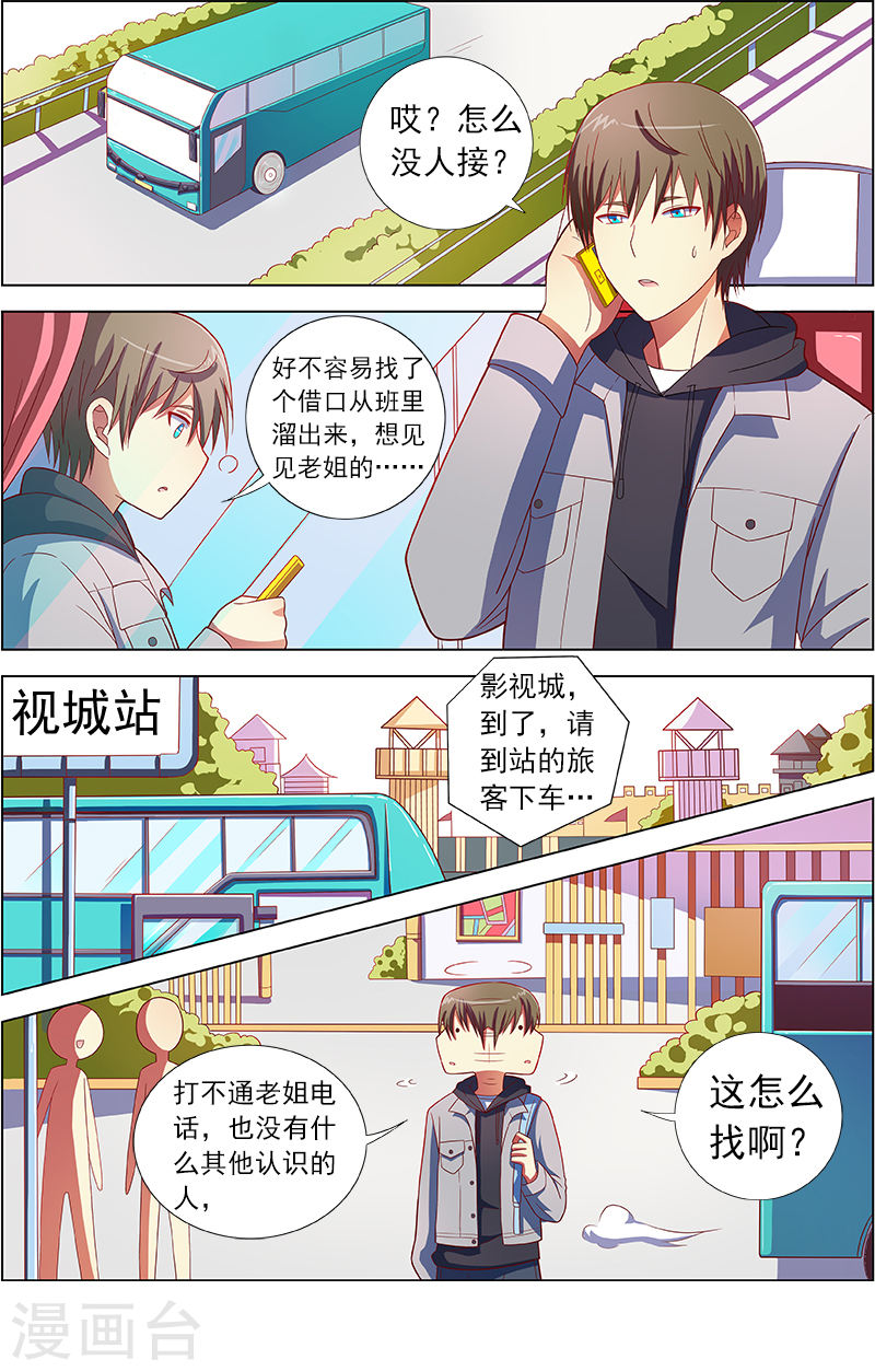今天开始做明星第8话10 约会大作战
