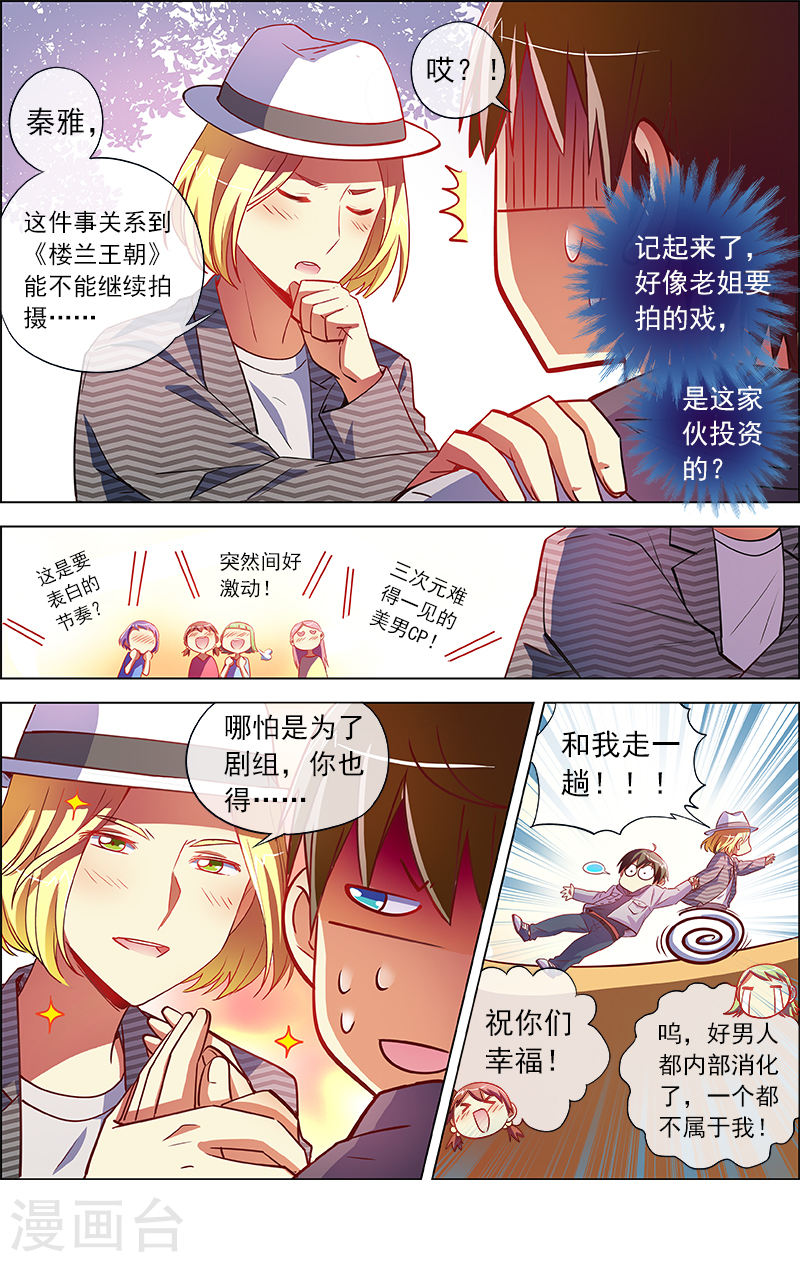 今天开始做明星第8话10 约会大作战