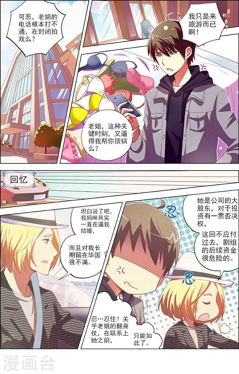 今天开始做明星第8话11 约会大作战