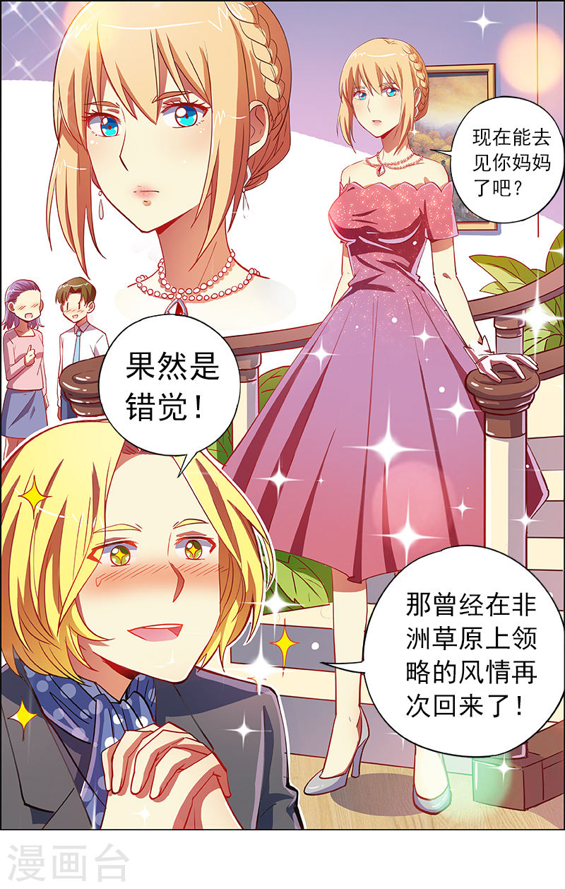 今天开始做明星第8话11 约会大作战