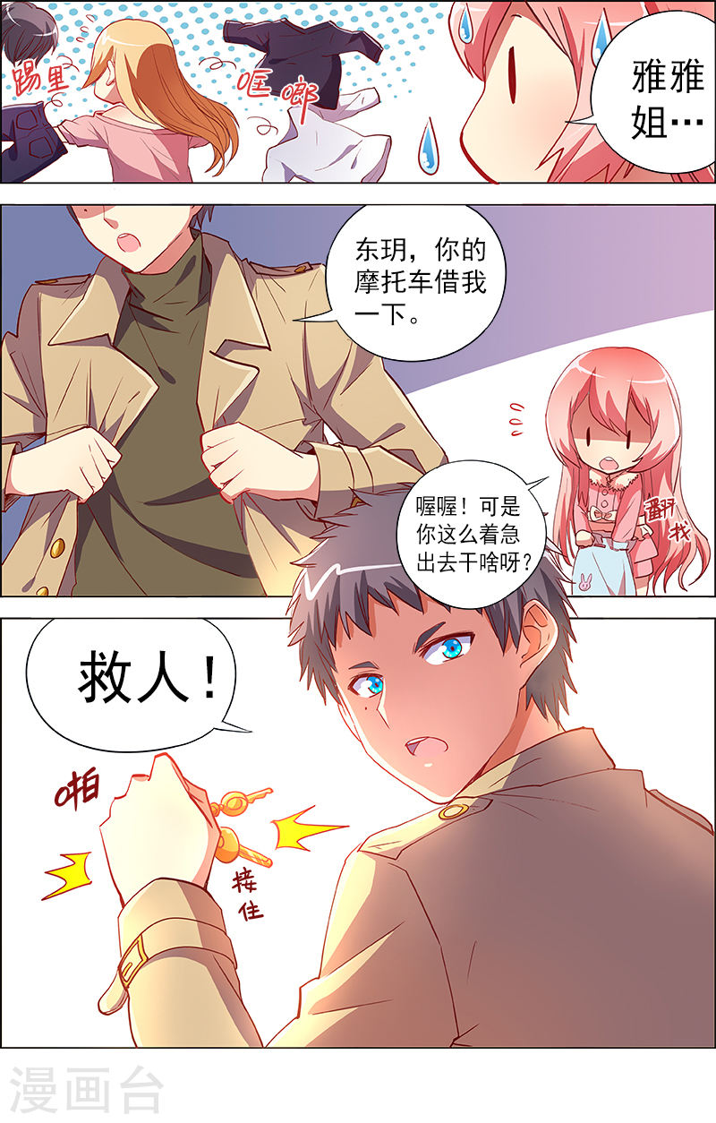 今天开始做明星第8话11 约会大作战