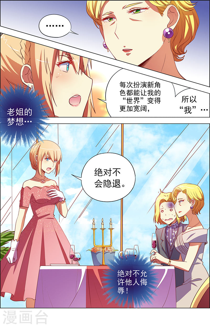 今天开始做明星第8话12 约会大作战